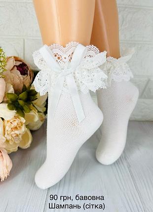 Носки для дівчинки з рюшею у сіточку турецькі тм katamino