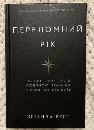 Книга «переломний рік»