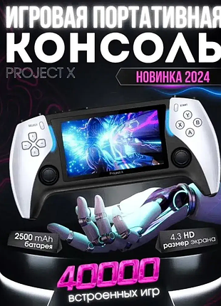 Портативна ігрова приставка ретро консоль для телевізора 4k project x на 40000 ігор