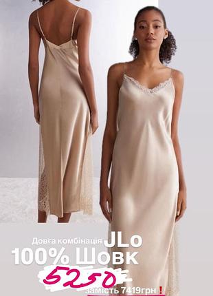 Шелковая комбинация calzedonia jlo