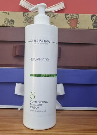 Успокаивающий массажный крем christina bio phyto 500 мл