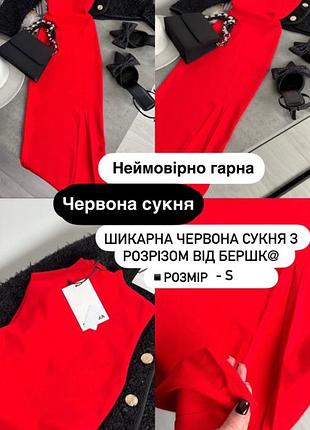 Красное миди платье с разрезом от бершка