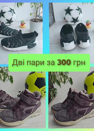 Взуття на хлопчика