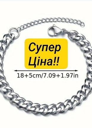Браслет 7мм/18см+5см, срібний браслет, біжутерія, з нержавіючої сталі, браслет на руку, чоловічий браслет, мужской браслет