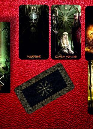 Runic tarot — руническое таро