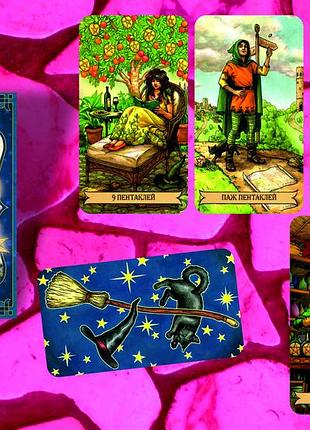 Карты таро ведьма каждый день (русский) -(everyday witch tarot )