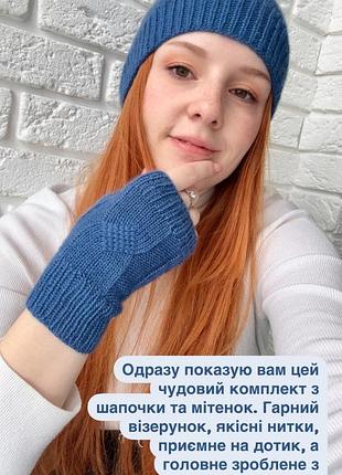 Шапка+митенки 2
