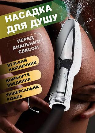 🌼анальный душ – насадка для смесителя