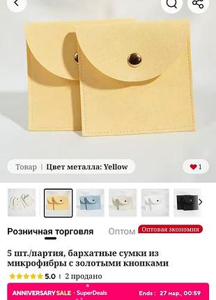 Сумочки, кошелечки для хранения драгоценностей или разных мелких предметов.
