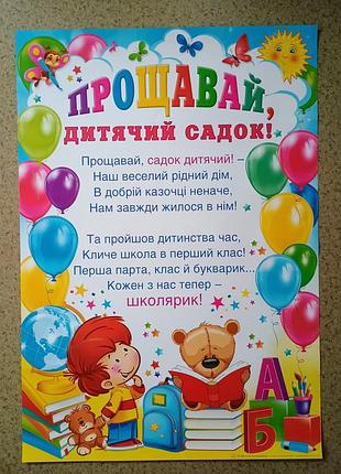 Плакат навчальний