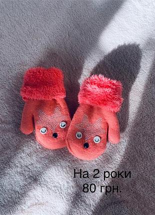 Дитячі перчатки