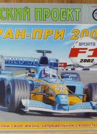 Диск для пк f1 2002