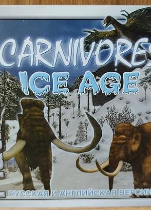 Диск для пк carnivores ice age