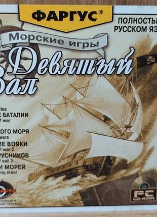 Диск для пк збірник найкращі морські ігри дев'ятий вал 6 в 1