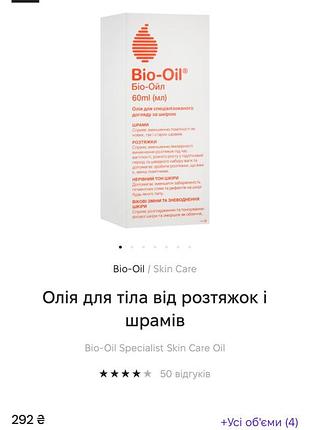 Олія для тіла від ростяжок