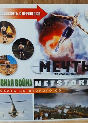 Диск для пк сборник dreams + netstorm 2 в 2
