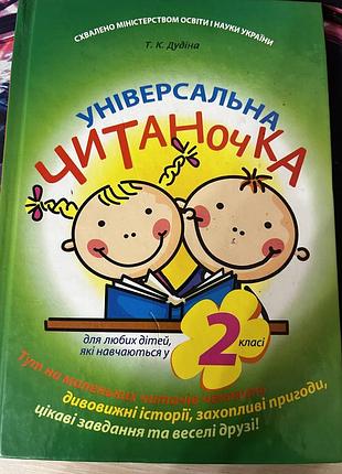 Дитяча читаночка