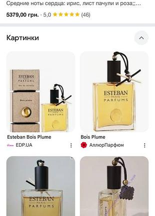 Esteban paris parfums bois plume 6