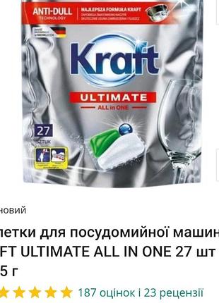 (27шт) kraft ultimate капсули для посудомийної машини, все в одному2 фото