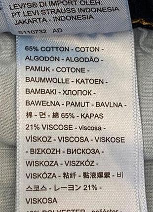 Скинные levis 9