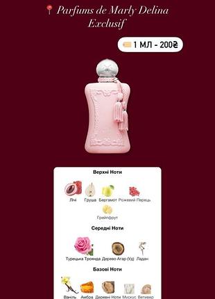 Delina exclusif parfums de marly 2