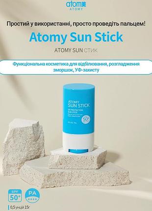Сонцезахисний стік атомі, spf50