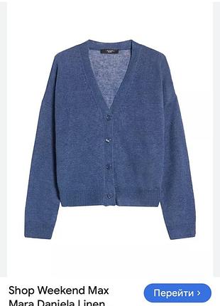 Кардиган max mara лён