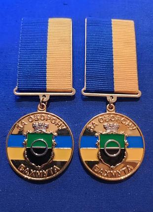 Відзнака! медаль"за оборону бахмута"