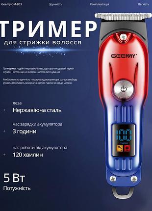 Аккумуляторная машинка для стрижки geemy gm