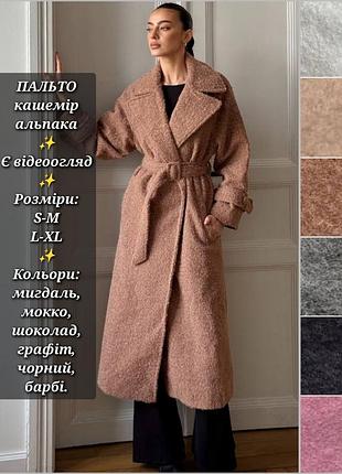 Пальто женское длинное миди кашемировое альпака на запах с поясом оверсайз реглан рукав с подкладкой черный шоколад миндаль графит розовый мокко