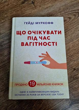 Что ожидать во время беременности