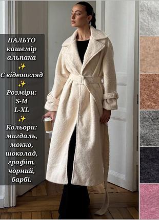 Пальто женское длинное миди кашемировое альпака на запах с поясом реглан рукав с подкладкой кардиган черный шоколад миндаль графит розовый мокко