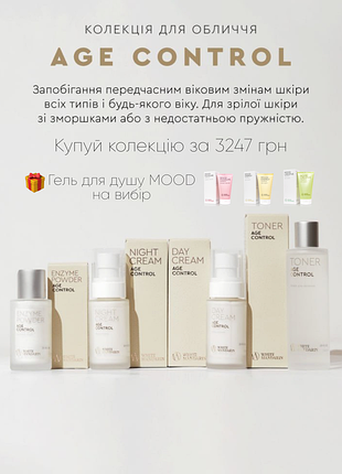 Набір age control white mandarin – ензимна пудра, тонер, крем + подарунок гель для душу mood