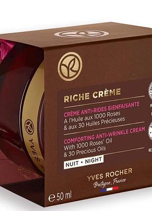 Ночной полезный крем факультета crème риш от морщин ив рише оригинал франция