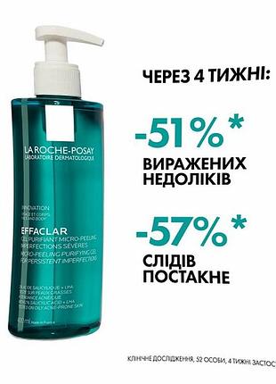 La roche posay effaclar micro peeling гель мікропілінг для проблемної шкіри обличчя і тіла 08289