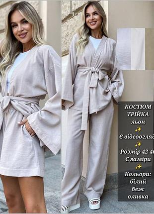 Костюм тройка льняной женский летний стиль бохо кимоно халат с поясом брюки палаццо шорты белый бежевый оливковый лен