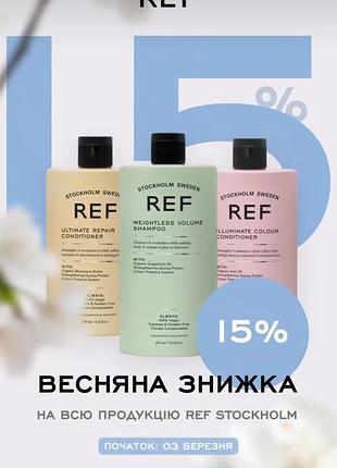Знижка на весь бренд ref