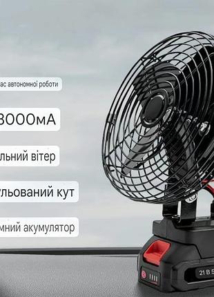 Аккумуляторные вентиляторы