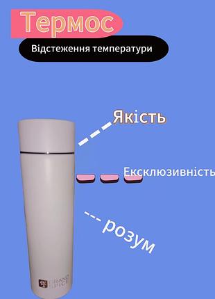 Термос + температура