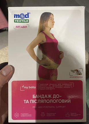 Бандаж для беременных