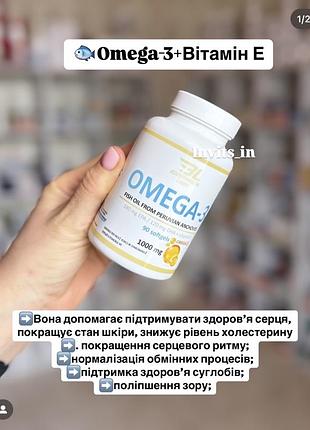 Омега 3