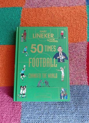 Книга 50 раз футбол изменил мир gary lineker