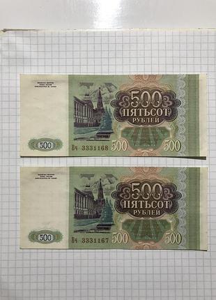 500 рублей номера подряд 2 шт. 1993 год. цена за две. бона банкнота купюра бонистика.