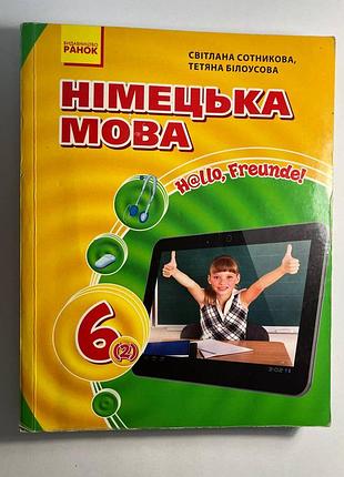 Підручники з німецької мови