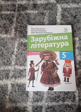 Книга зарубіжна література 5 клас