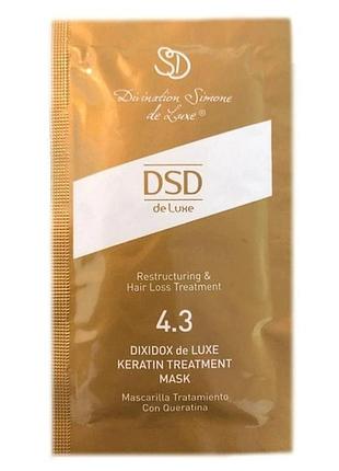 Восстанавливающая маска с кератином No 4.3 simone dsd de Glow-Boosting dixidox deGlow-Boosting keratin treatment mask тестер