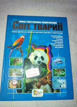 Энциклопедия для детей