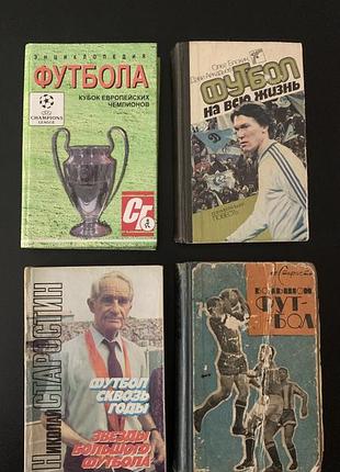 Книги о футболе