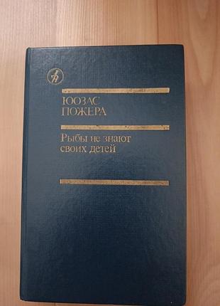 Рыбы не знают своих детей