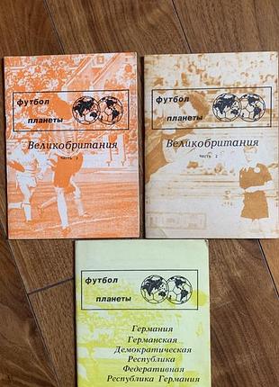 Брошюри «футбол планеты»
